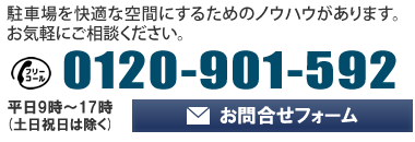 お問い合わせ